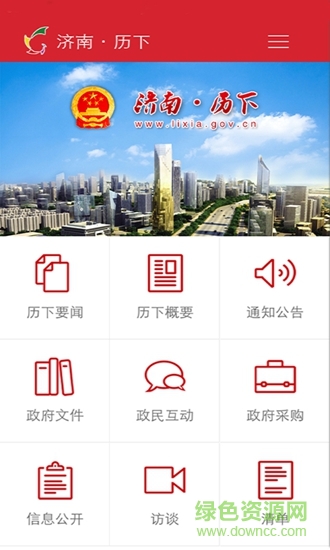 濟(jì)南市歷下政務(wù) v1.1 安卓版 3
