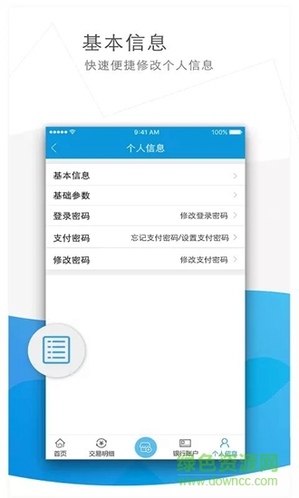 德商省付寶合伙人 v1.3.1 安卓版 1