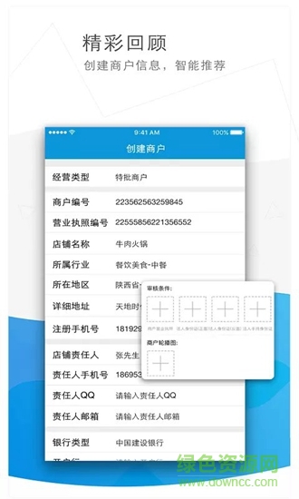 德商省付寶合伙人