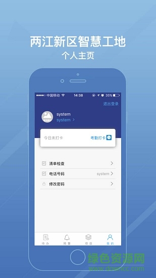 重慶兩江新區(qū)智慧工地 v1.0.8 安卓版 3