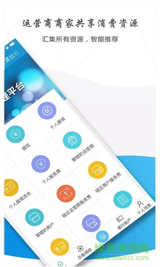 德商省付寶合伙人 v1.3.1 安卓版 0