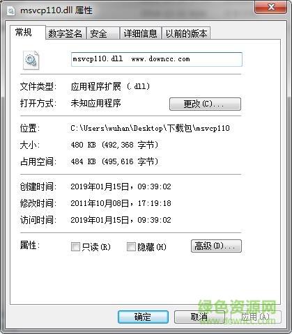 丟失msvcp110.dll修復(fù)工具 32/64位 0