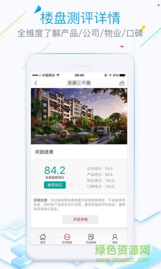 房觀察手機版
