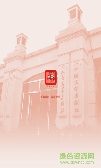 人文AR v3.4 最新版 0