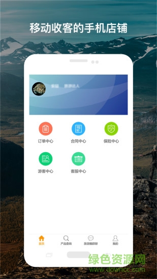 少掌柜旅行服務(wù)平臺(tái) v2.1.4 安卓版 0