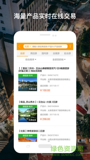 少掌柜旅行服務(wù)平臺(tái) v2.1.4 安卓版 1