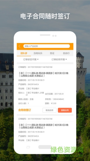 少掌柜旅行服務(wù)平臺(tái) v2.1.4 安卓版 3