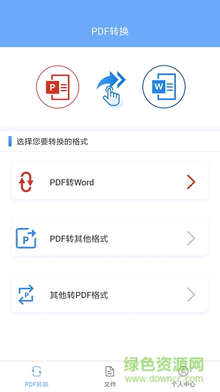 手機pdf轉(zhuǎn)word專業(yè)版