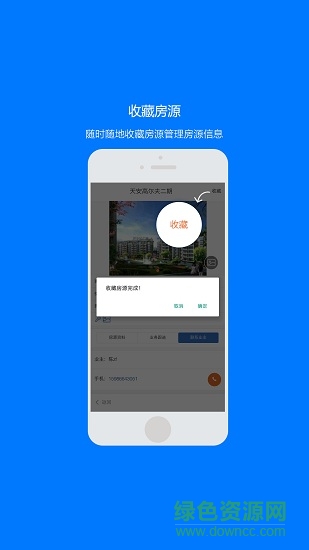 房介通軟件