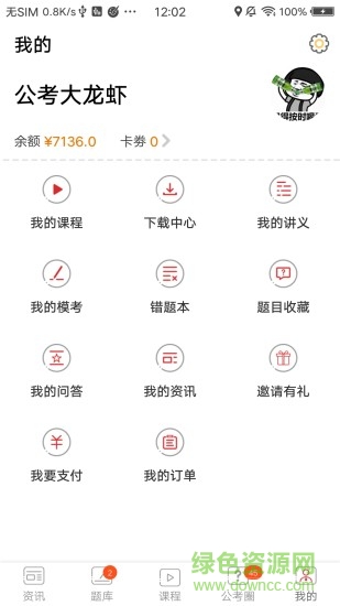 北辰必勝公考 v6.2.4.4 安卓版 2