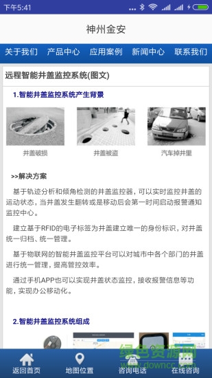 神州金安 v1.0 安卓版 0