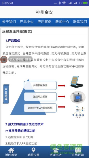 神州金安手機(jī)版