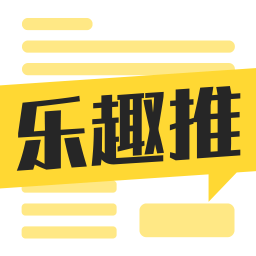 樂趣推