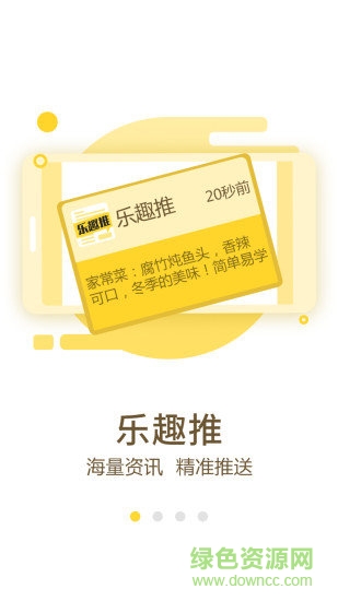 樂趣推app下載