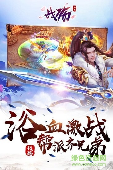 戰(zhàn)殤九游版 v1.0.1 安卓版 3