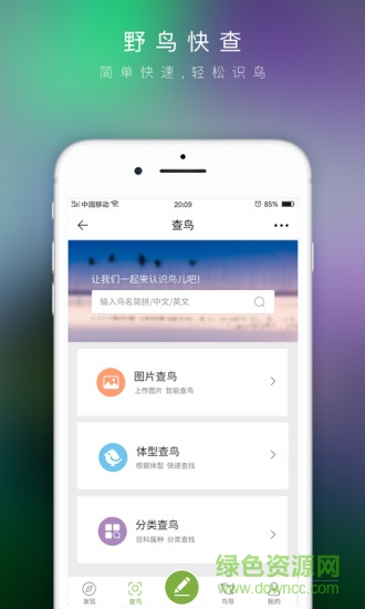愛(ài)鳥(niǎo)app