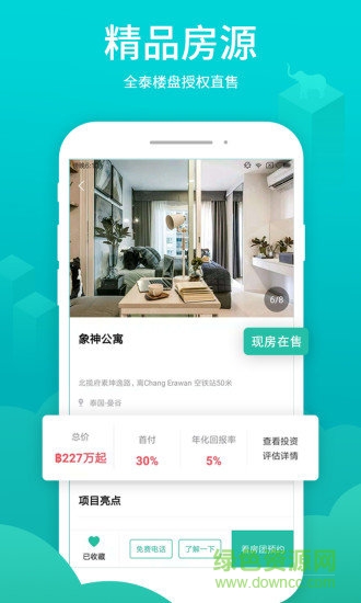 居客行 v2.1 安卓版 1