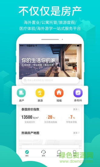 居客行 v2.1 安卓版 2