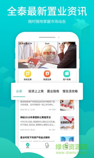 居客行app下載