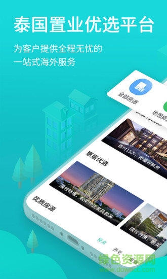 居客行 v2.1 安卓版 4