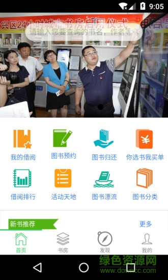 悅讀大興 v3.0.1 安卓版 0