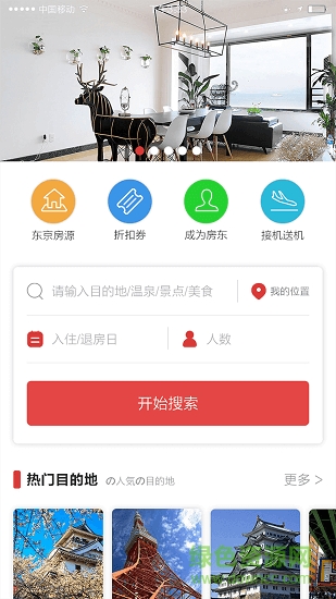東瀛民宿3