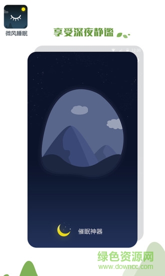 微風(fēng)睡眠 v1.1.3 安卓版 0