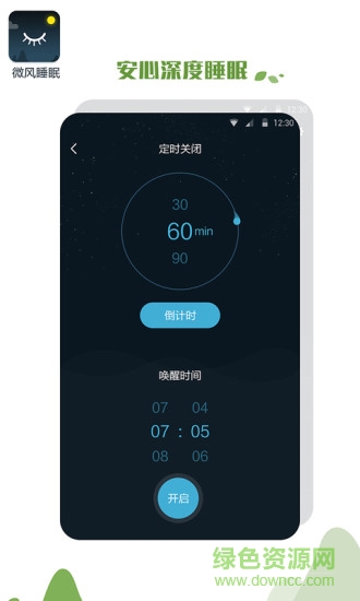 微風(fēng)睡眠 v1.1.3 安卓版 2