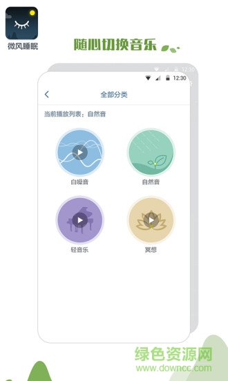 微風(fēng)睡眠 v1.1.3 安卓版 3