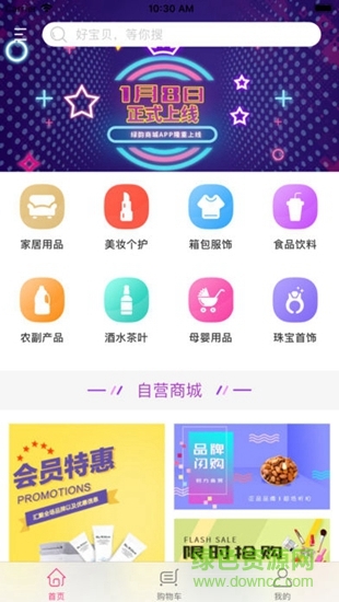 綠韻寶商城 v1.05 安卓版 0