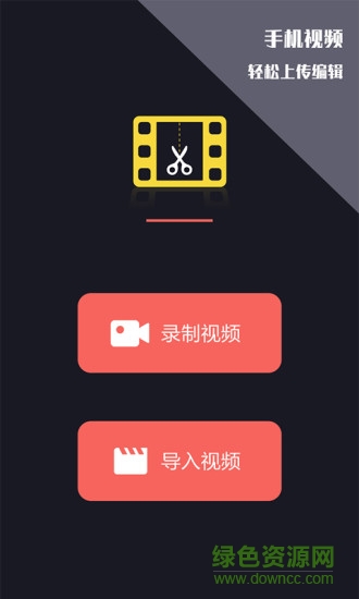 vlog視頻剪輯app v1.1.1 安卓版 0