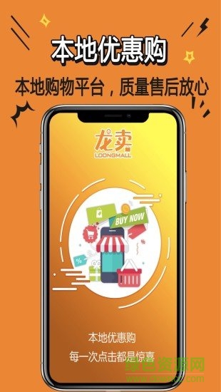 龍賣app下載