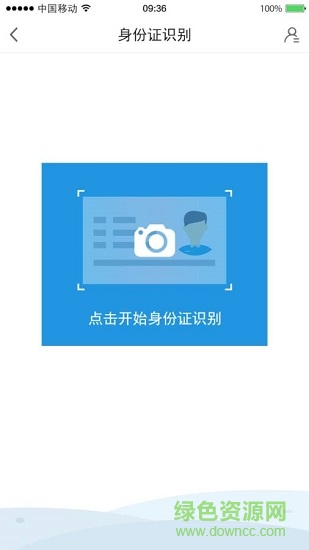 法信人證識(shí)別 v1.0.6 安卓版 1