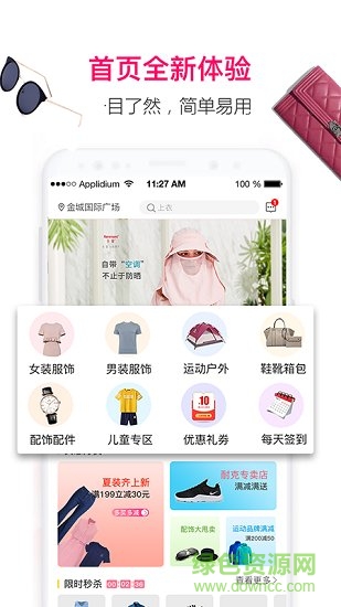 穿戴網 v1.5.1 安卓版 1