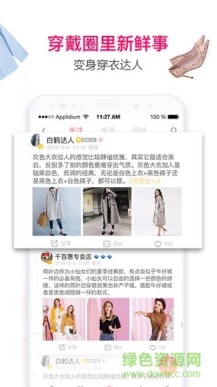 穿戴網 v1.5.1 安卓版 2