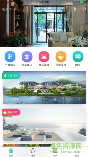 愛上旅居 v1.2 安卓版 0