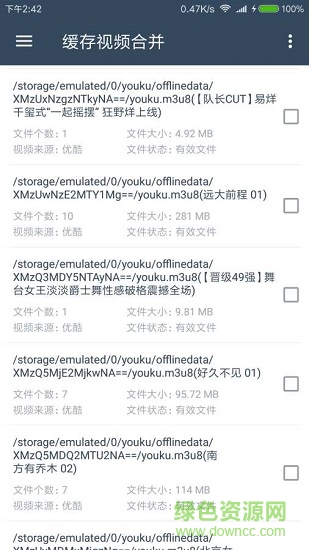 緩存視頻合并 v1.5.0 安卓版 0