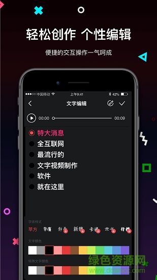 文字視頻制作app v3.4..8 最新版 1