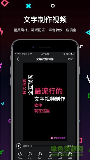 文字視頻制作app v3.4..8 最新版 3