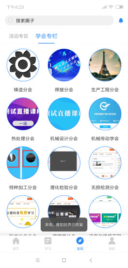 能匠學堂 v1.0.0 安卓版 1