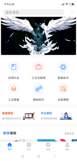 能匠學堂安卓版下載