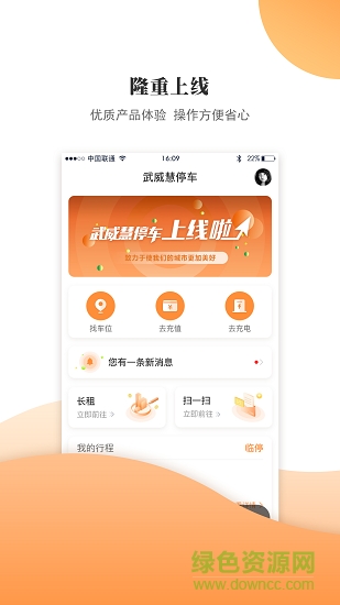武威慧停車(chē)3