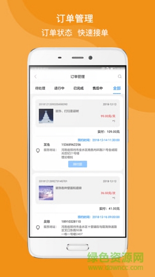 江湖服務(wù)app下載