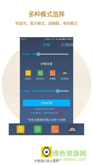 護眼app
