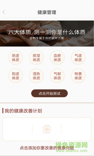 人子知醫(yī)會(huì) v1.1.119 安卓版 3