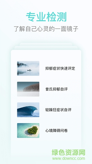 心鏡 v1.7.64 安卓版 2
