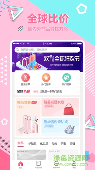 全球比價 v1.0 安卓版 0