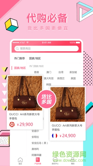 全球比價app下載