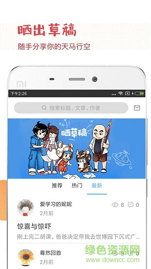 曬草稿app下載