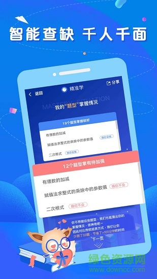 精準(zhǔn)學(xué)學(xué)生端(初中數(shù)學(xué)提分) v1.0.1 官方安卓版 0
